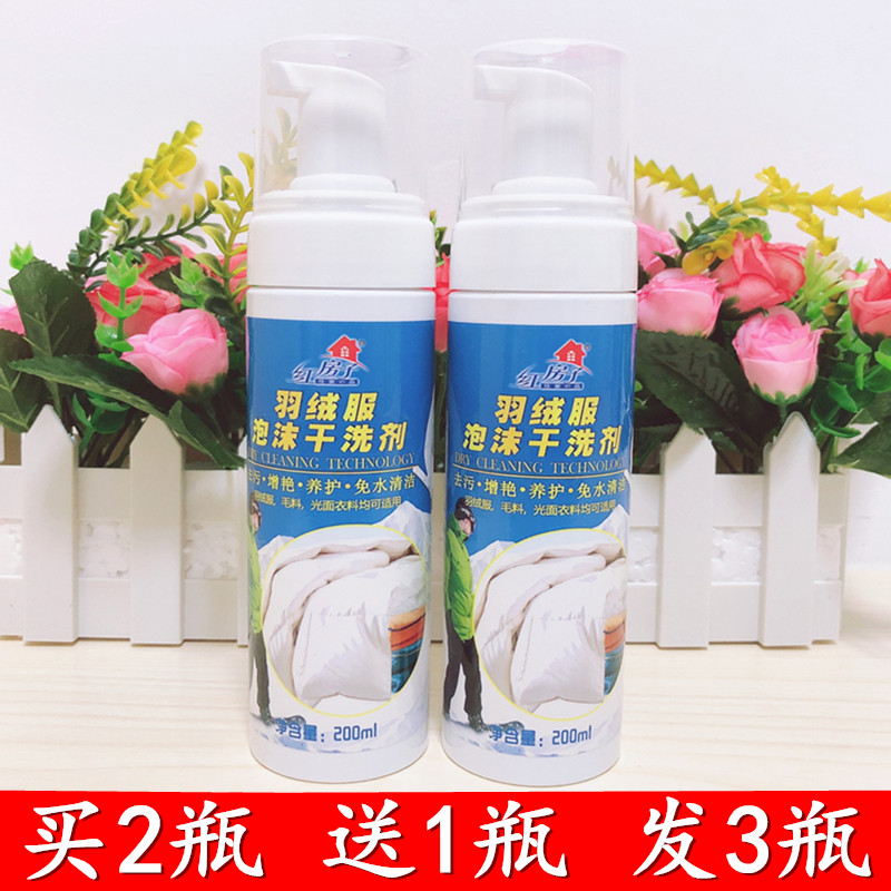 红房子羽绒服泡沫干洗剂清洁免水洗家用衣物布艺去污渍清洗剂