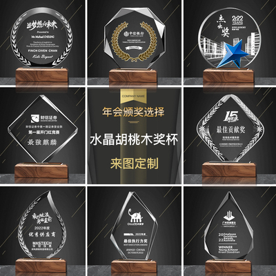 胡桃木水晶奖杯高档木质奖品定做刻字颁奖优秀员工纪念品