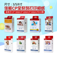 佳能cp1300相纸6寸kp108相片纸rp108打印纸5寸3寸cp1200cp910墨盒
