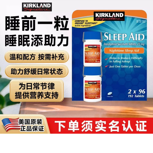 美国直邮科克兰褪黑素助眠片