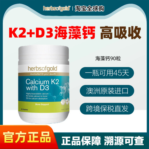 和丽康海藻钙片K2+D3护关节