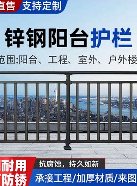 锌钢阳台围栏楼梯扶手铁艺护栏杆