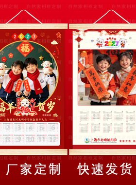 挂历定制照片幼儿园团购新年礼物