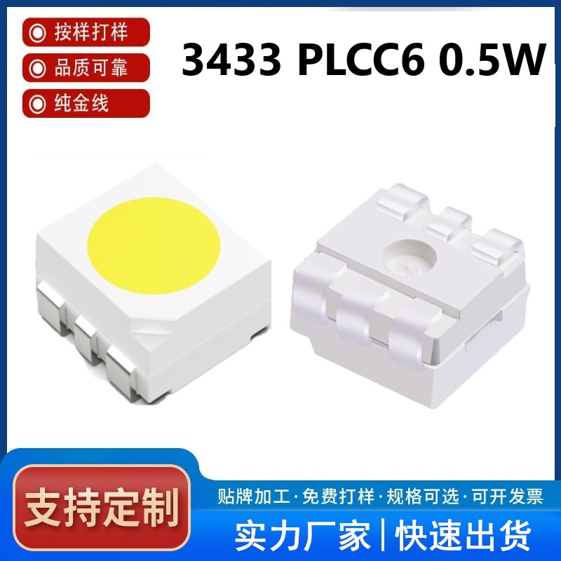 车用3535PLCC6白光0.5WLED灯珠汽车转向刹车光源3433红黄光