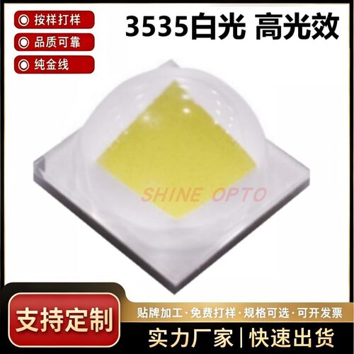 陶瓷大功率3535白光高光效 1-8W RA80 700mA 260-430lm RA90 户外