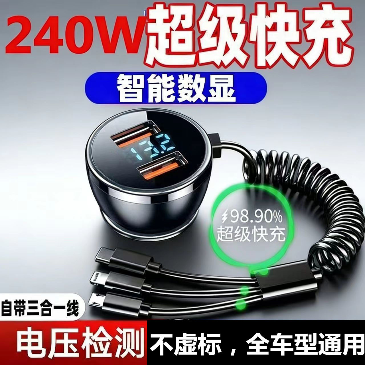 超级快充车载充电器充电器30