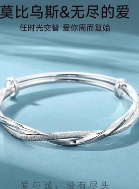 莫比乌斯环银手镯女镀银镯子年轻款520母亲节礼物送闺蜜时尚百搭