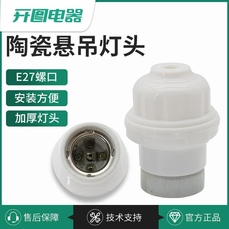 陶瓷灯头纯铜灯口E27螺口灯座养殖大棚保温灯头LED灯悬吊挂线灯头