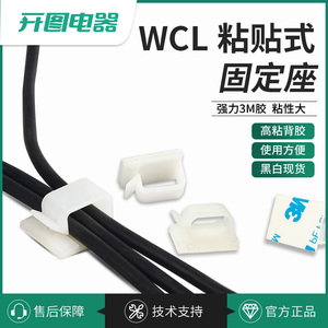 3M胶电线固定夹WCL理线器粘式排线夹网线走线神器线扣卡子固定座
