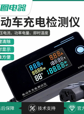 KWS-DC22电动车充电器检测仪测试锂电维修工具电压电流测量