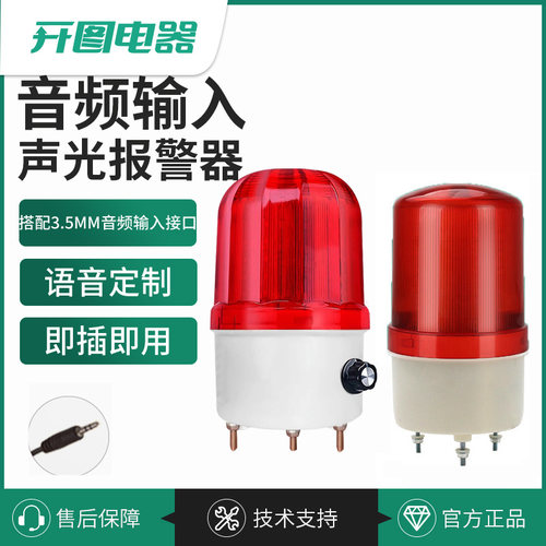 音频触发声光报警器电脑原声定制语音功放喇叭信号触发警报器