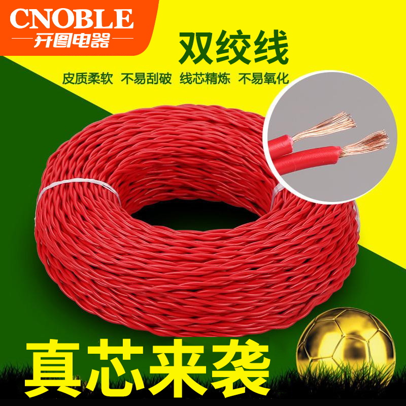 实惠好用电线 红蓝双色