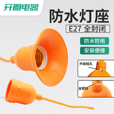 防水灯头户外防雨灯口带线灯座