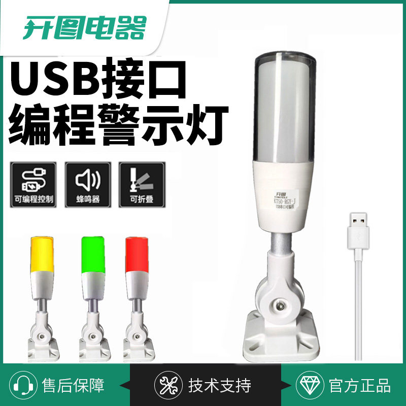 USB可编程三色警示灯LED串口指示灯控制报警器信号灯可折叠警报器