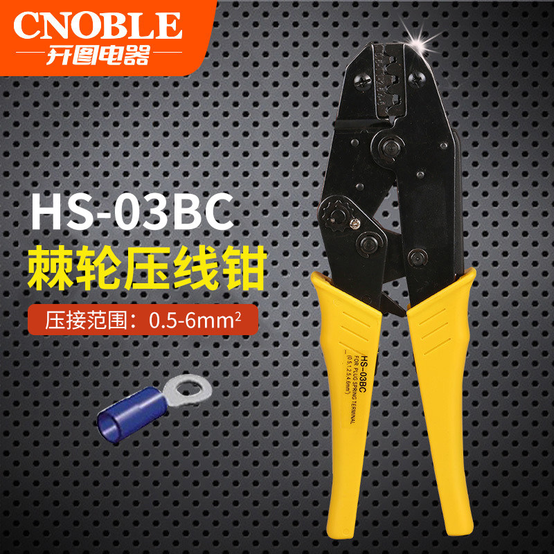 HS-03BC压接钳子欧式弹簧棘轮冷压端子电工剥线器端子钳0.5-6平方图片