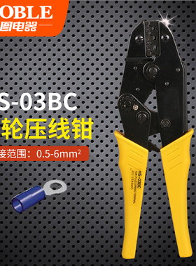 HS-03BC压接钳子欧式弹簧棘轮冷压端子电工剥线器端子钳0.5-6平方