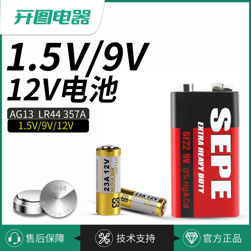 12V23A电池纽扣电池遥控器卷帘门汽车钥匙电池万用表9V碳性电池