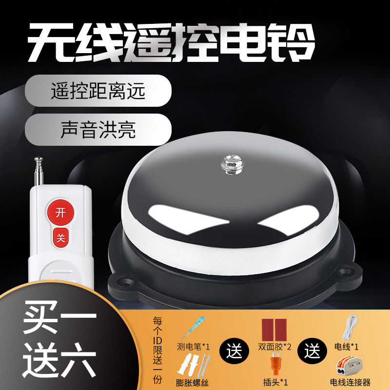 无线遥控电铃远距离家用学校工厂上下班消防警铃报警器紧急打铃器