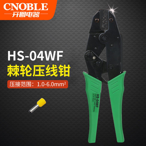 HS-04WF 棘轮式压线钳套管形端子冷压端子压接 压接钳 接线钳