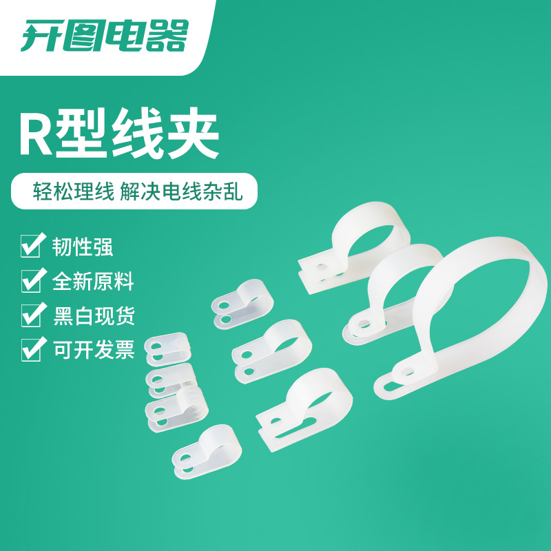 R型线夹线卡电线固定夹电线塑料扣理线夹5.2 6.4 8N.4 10.4 16黑