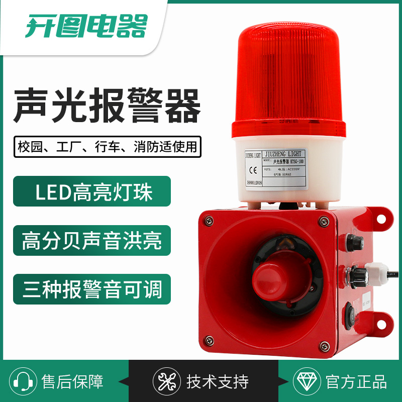 声光一体报警器220V防雨远程控制遥控语音警示灯喇叭大分贝可定制