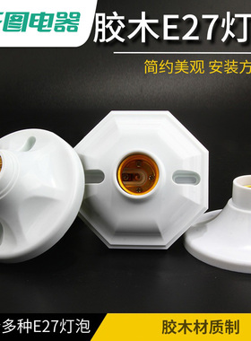 e27螺口灯座灯头led灯座加厚胶木螺纹灯座吸顶式圆形八角e27灯座