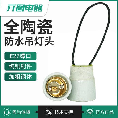 户外防水陶瓷灯头E27螺口吊灯头