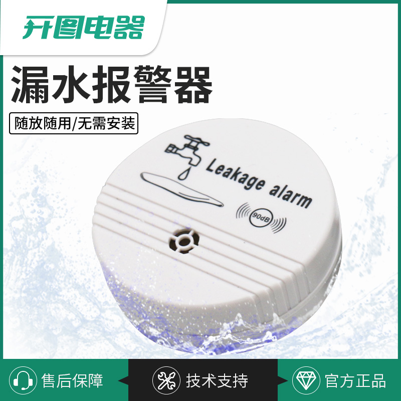 漏水报警器高分贝报警手机提醒