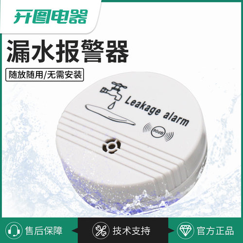 漏水报警器高分贝报警手机提醒