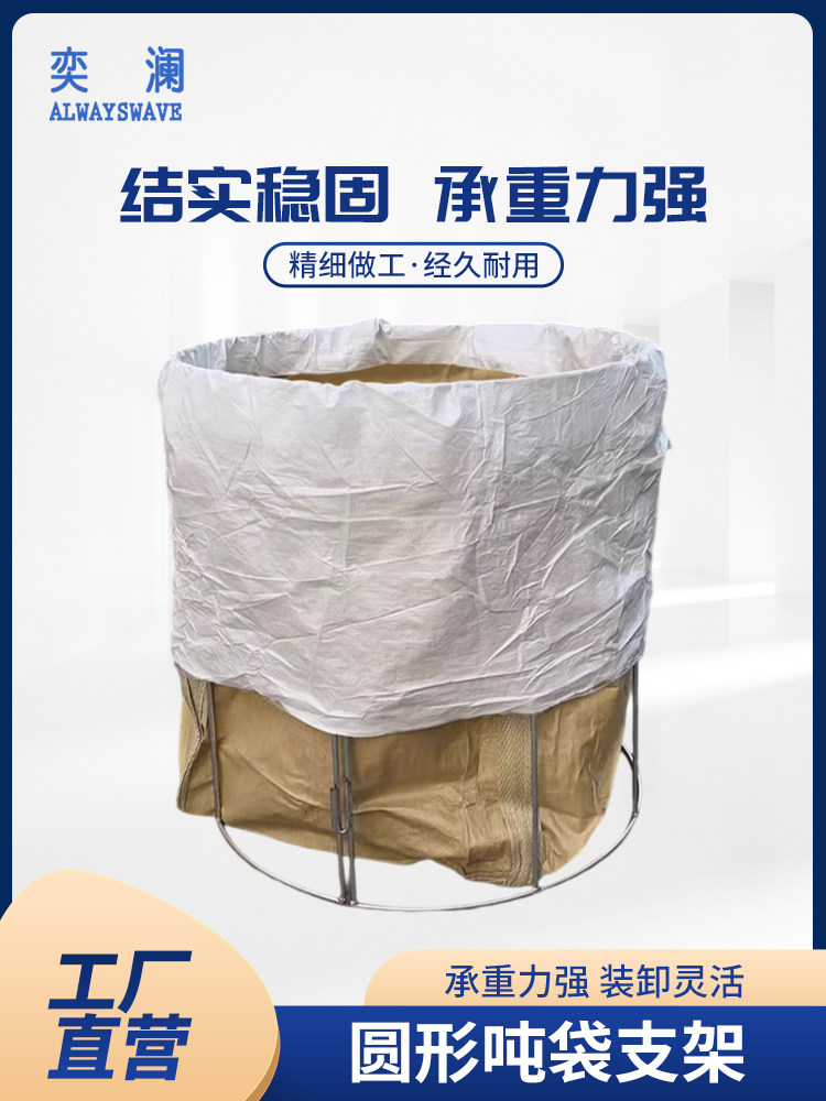 吨袋支架可移动拆卸吨包袋支撑架子太空袋集装袋撑口神器圆形架子