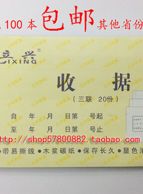 优质无碳复写54K收据立兴三联收据3联收据立兴L563高级无碳票据