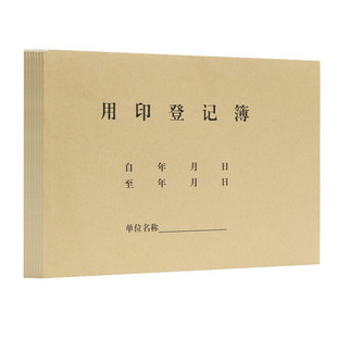用印登记簿用章登记本印章使用登记簿财务用印本记录本记录表