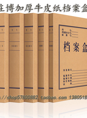 庄博5cm6cm8cm牛皮纸档案盒加厚9305 9306 9308档案盒5公分档案盒