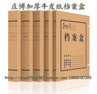 庄博牛皮纸档案盒 庄博4cm档案盒 庄博8304档案盒4公分牛皮资料盒