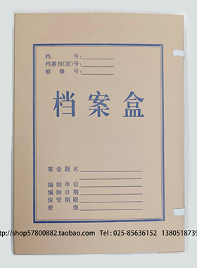庄博无酸纸档案盒S200031国家档案局标准档案盒3cm4cm5cm资料盒