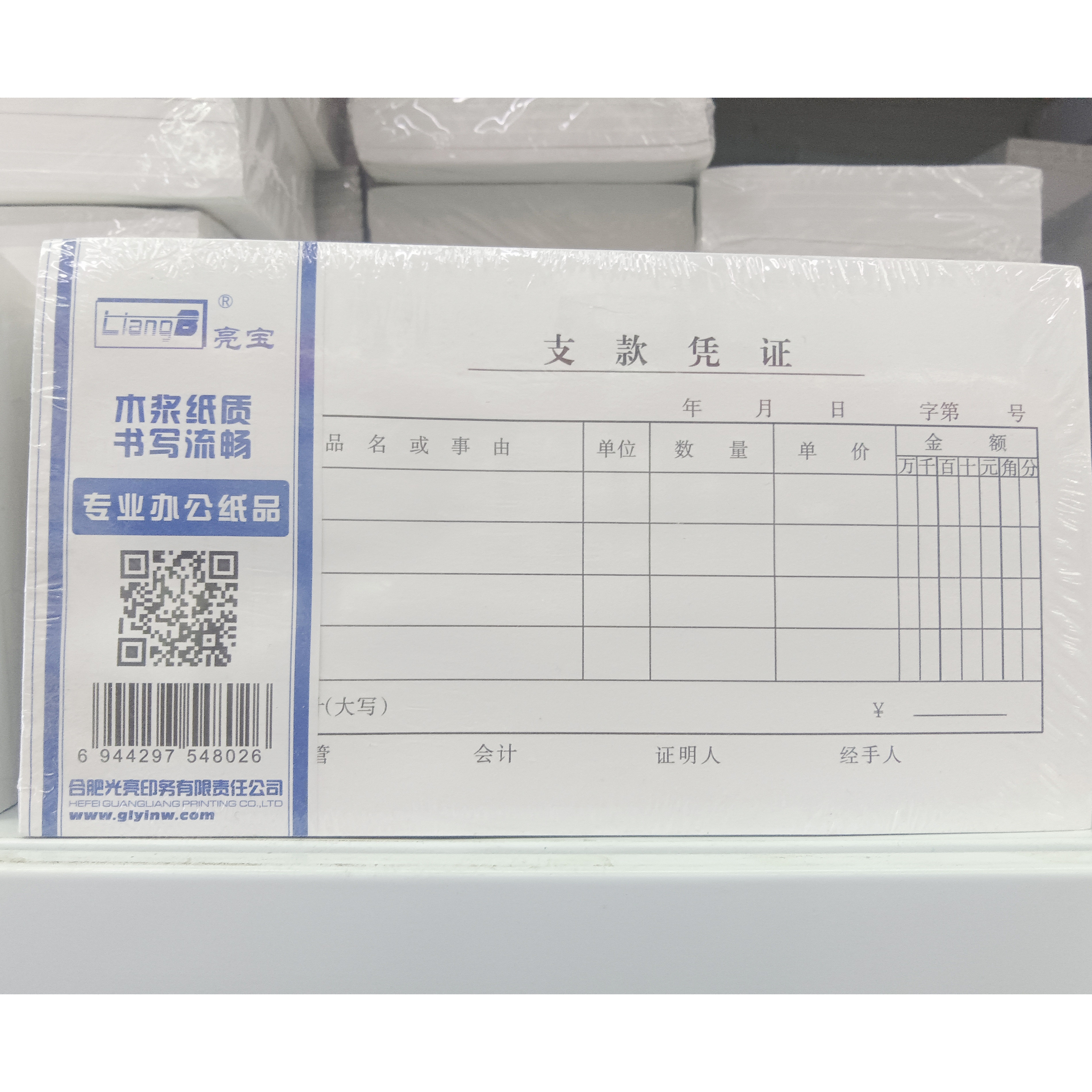 支款凭证支款凭单财务会计证明凭证公司报销凭证单据证明出纳用