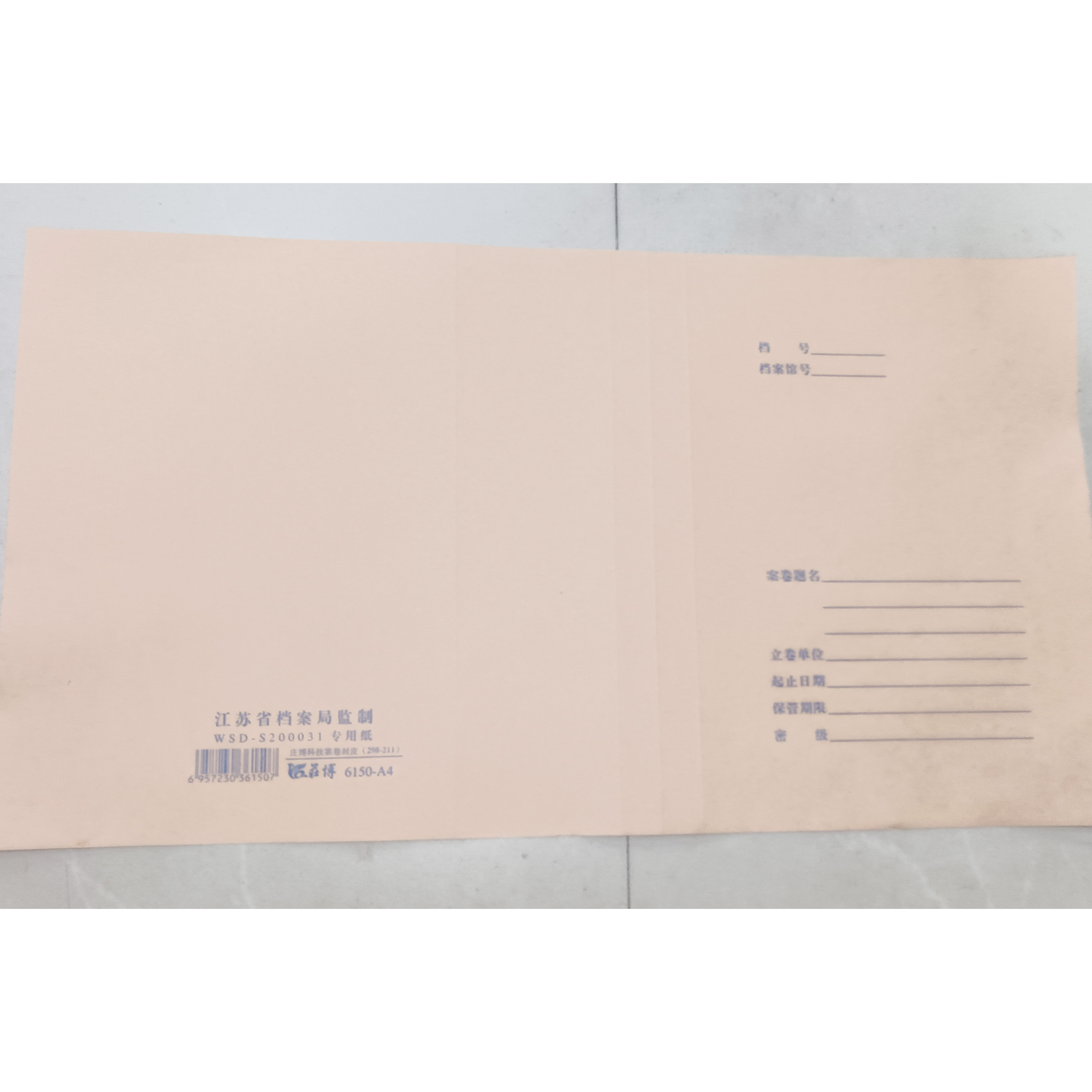庄博6150-a4江苏省档案局监制新科技档案封面卷皮卷宗s200031专用