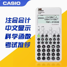 卡西欧FX350CNX金融计算器会计财务学生考试科学计算器函数计算机