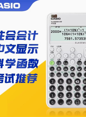 卡西欧金融考试函数科学计算器