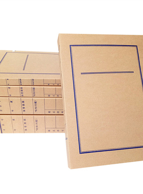 A4新文书无酸纸档案盒蓝字牛皮纸2CM3CM4CM5CM6CM无酸纸档案盒