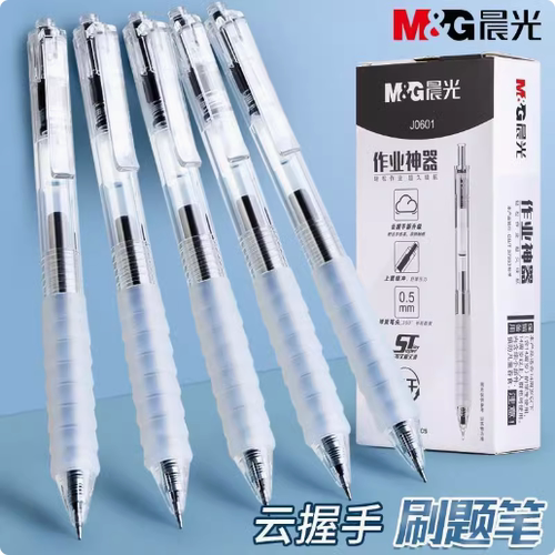 晨光j0601作业神器st笔头按动中性笔舒适云握手软胶0.5mm速干水笔