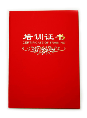 特价 高档磨砂珠光培训证书12KA4培训合格证书 红色蓝色培训证书