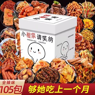 520情人节零食大礼包整箱麻辣肉类卤味送女友小吃休闲食品辣条男