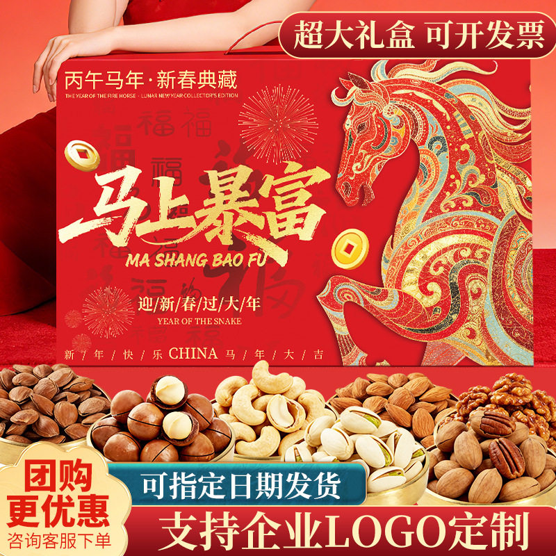 年货坚果礼盒装过年新年送长辈走亲戚高档干果零食大礼包2026新款,零食/坚果/特产,坚果礼盒,淘宝优惠券,粉丝福利购,淘宝优惠卷