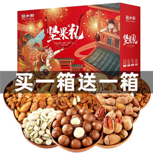 中秋节坚果礼盒零食大礼包整箱混合干果小吃公司领导礼品送给长辈