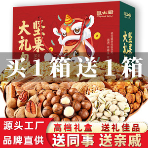 中秋节礼品坚果礼盒装送长辈亲戚高档零食大礼包混合干果整箱休闲