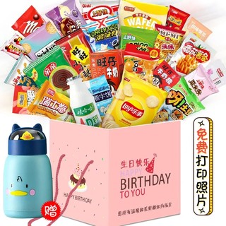 零食大礼包送女生整箱生日小吃休闲食品大全团购儿童健康礼盒男生