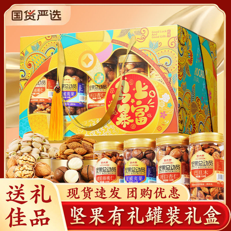 坚果礼盒装过新年团购定制礼盒年货大礼包走亲戚送长辈高端礼品,零食/坚果/特产,混合坚果,淘宝优惠券,粉丝福利购,淘宝优惠卷