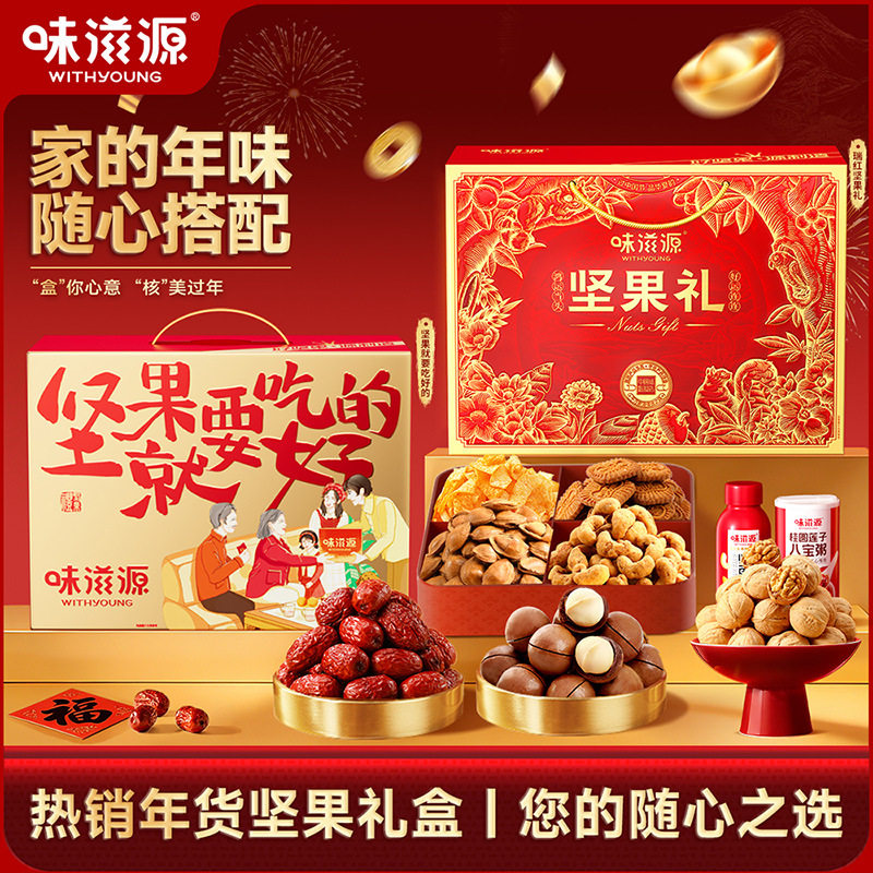 年货坚果礼盒装干果大礼包春节父母送礼品过新年走亲戚送长辈团购,零食/坚果/特产,坚果礼盒,淘宝优惠券,粉丝福利购,淘宝优惠卷