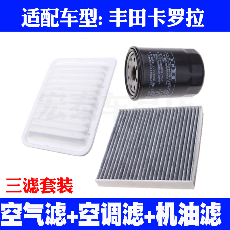 适配07-18款丰田卡罗拉1.6 1.8 1.2空气空调滤芯机油三滤清器 汽车零部件/养护/美容/维保 三滤套装 原图主图